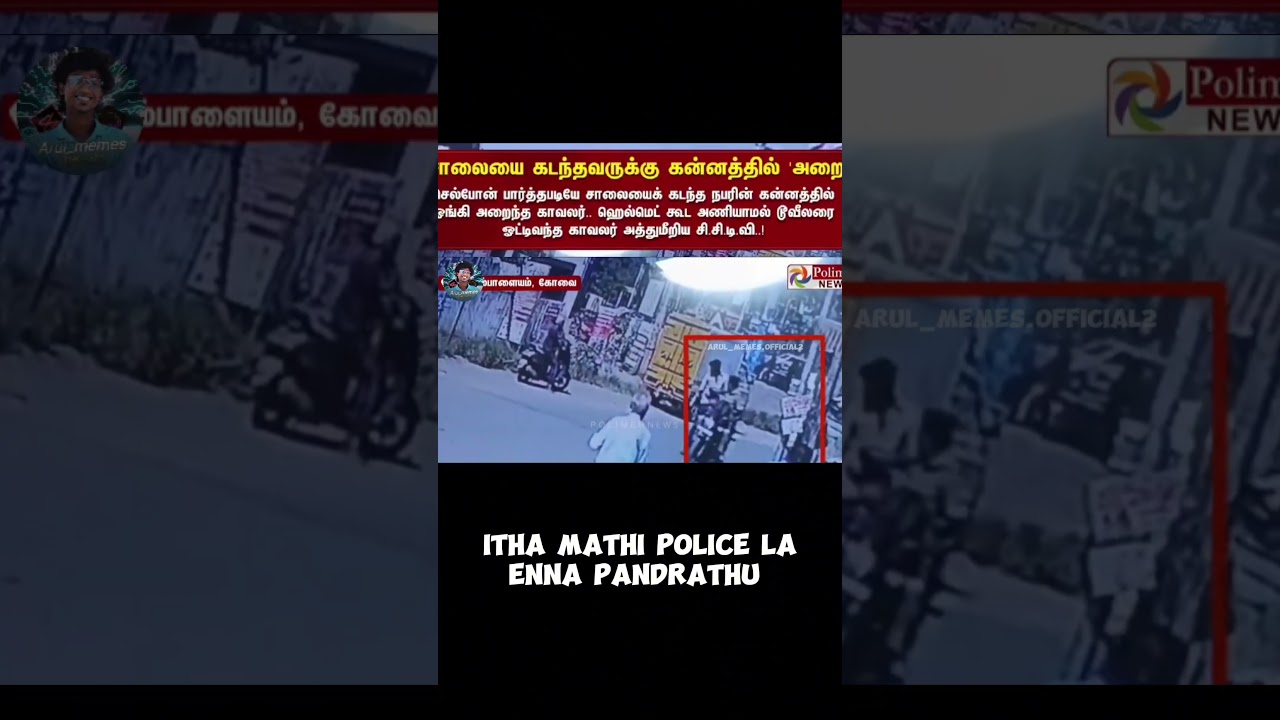 😡🤬 #madurai #police #rowdy #fackpolice #subscribe #support