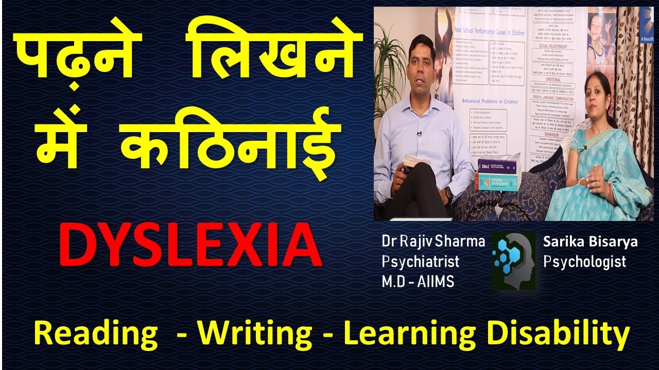 Dyslexia in HINDI लिखने पढ़ाई में दिक्कत SLD Writing- Sarika Psychologist & Dr Rajiv Psychiatrist