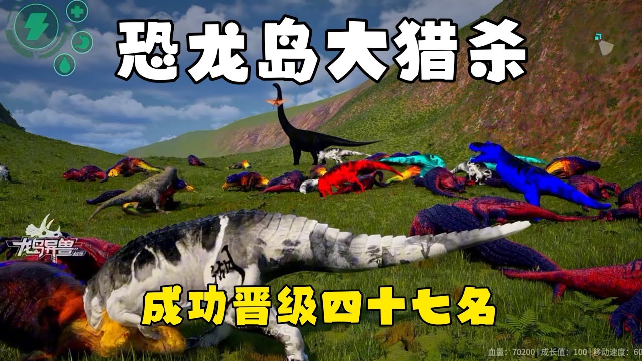 恐龙岛大猎杀（下），防守反击战气势不能输，敢来据点让敌人有来无回