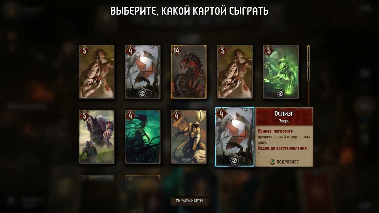 ГДЕ СДОХ ВИЙ? Разбор тактики Скеллиге против Жора 🦾🃏