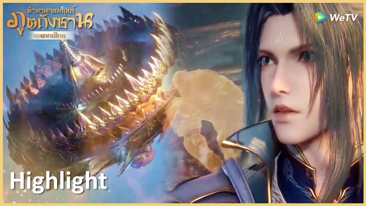 Highlight EP219: โหลวเกาพลีชีพสร้างผลงานเทพแห่งยุคให้ถังซาน | ตำนานจอมยุทธ์ภูตถังซาน | WeTV