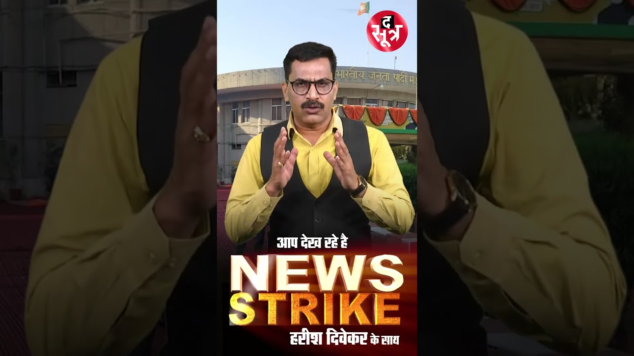 सिंधिया की दहाड़ से विरोधियों पर हो गया कड़ा एक्शन!