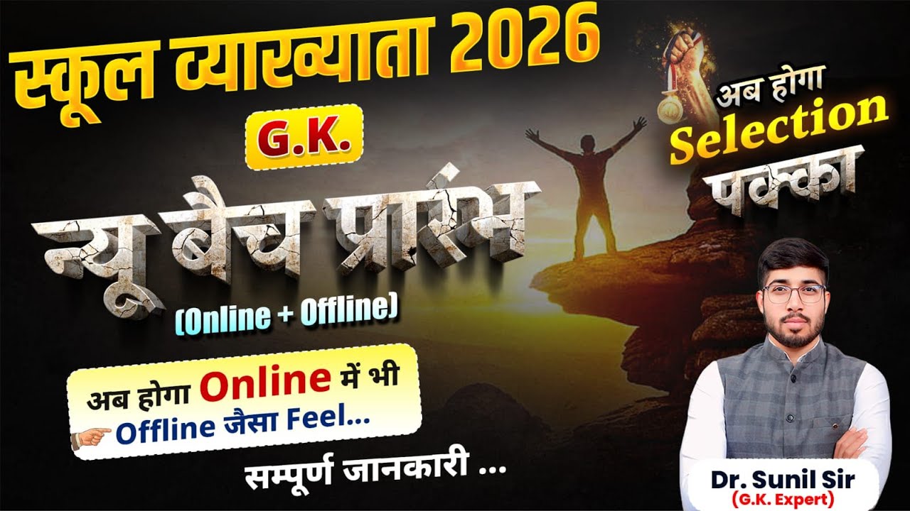 1st Grade Paper 1 GK New Batch | School Lecturer Paper 1 GK | 1st Grade GK by Sunil Sir