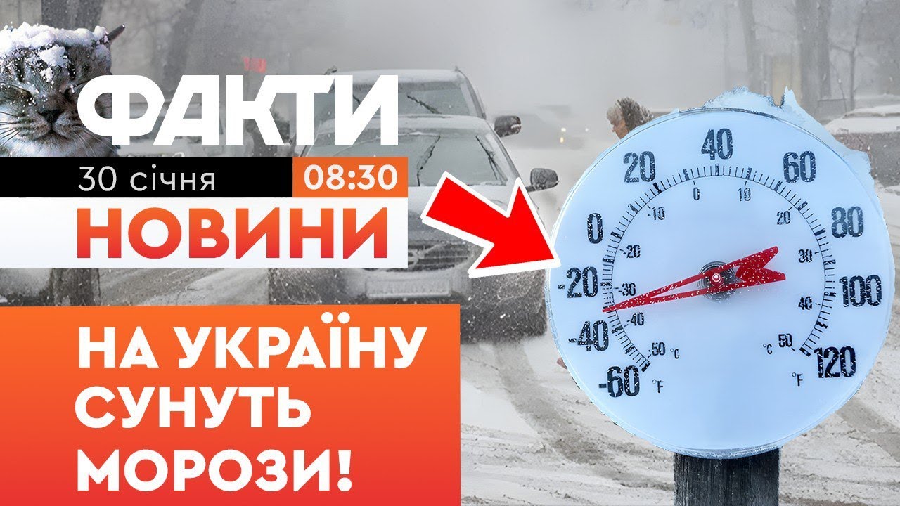 🚨 Українці, ГОТУЙТЕСЯ! На Україну сунуть морози до -28°C! Детальний прогноз погоди! | Факти ICTV