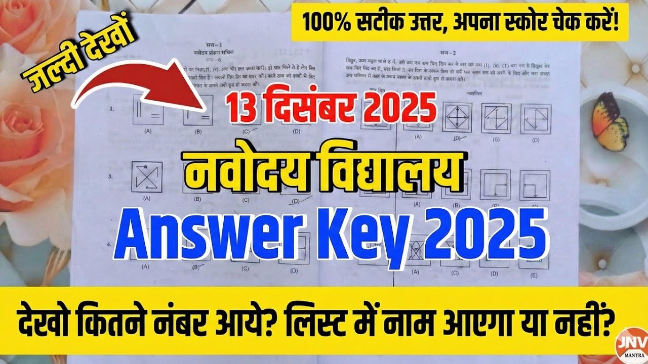 Navodaya paper solution  2025 | jnvst exam paper solved | Navodaya Answer Key 2026