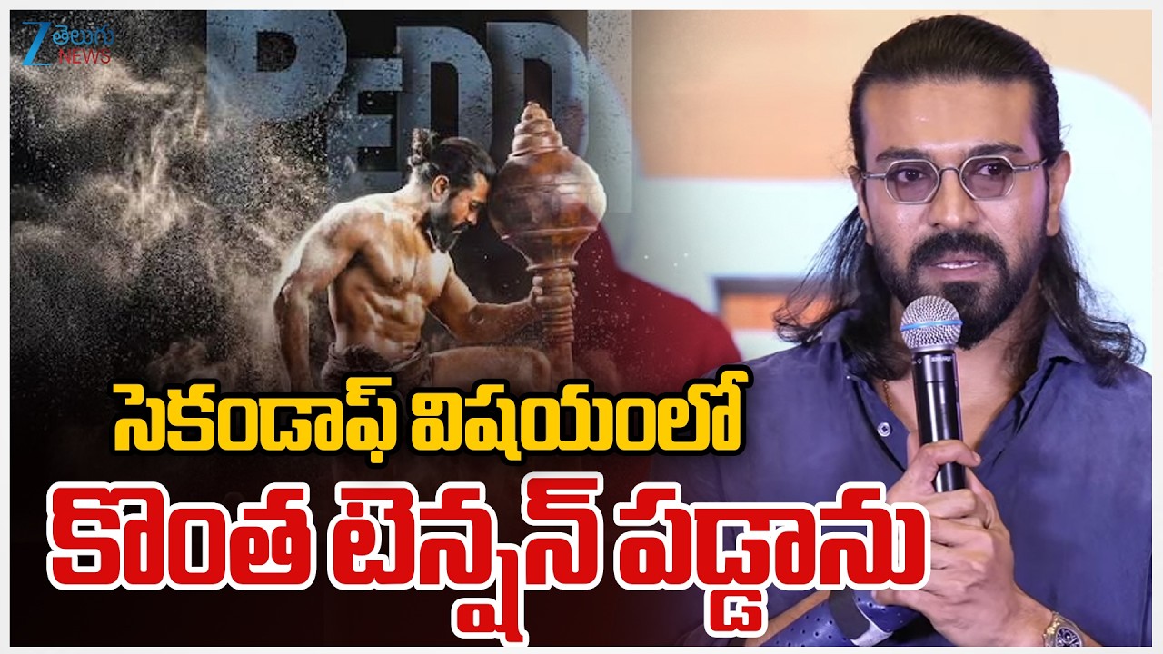 Mega PowerStar Ram Charan Speech at Peddi Thank you, Press Meet | ZEE Telugu News