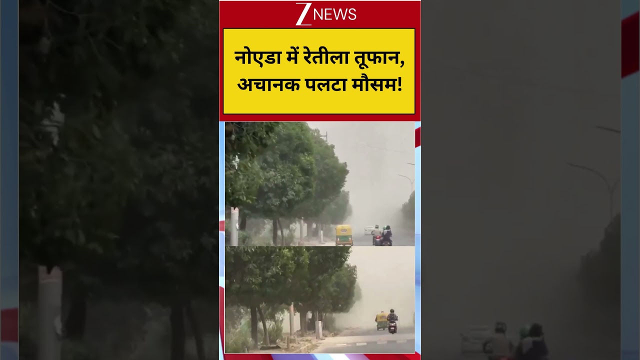 #shorts: नोएडा में रेतीला तूफान, अचानक पलटा मौसम! | Heavy Rain in Noida | Thunderstorm