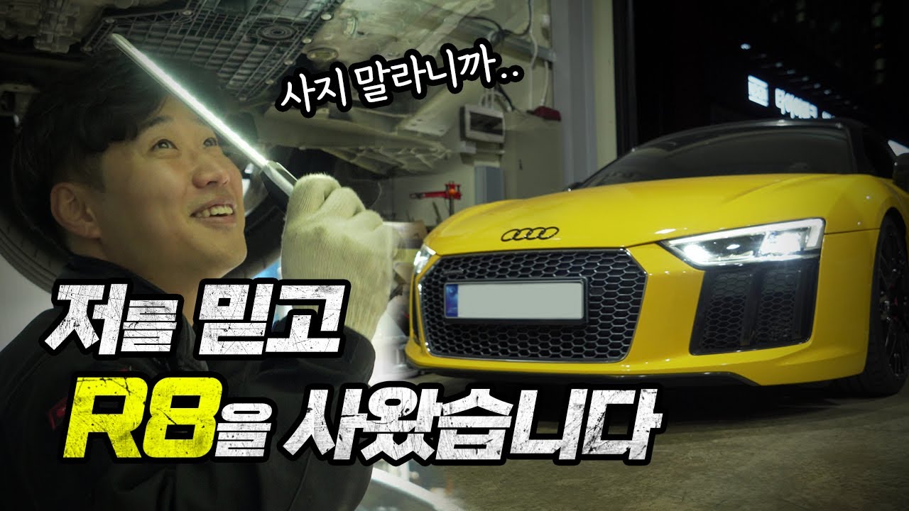 아우디 R8 스파이더 점검 루틴 공개! / AUDI R8 Spyder inspection checklist
