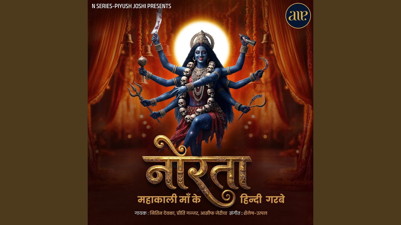 Sachi Hai Meri Mahakali Maiya