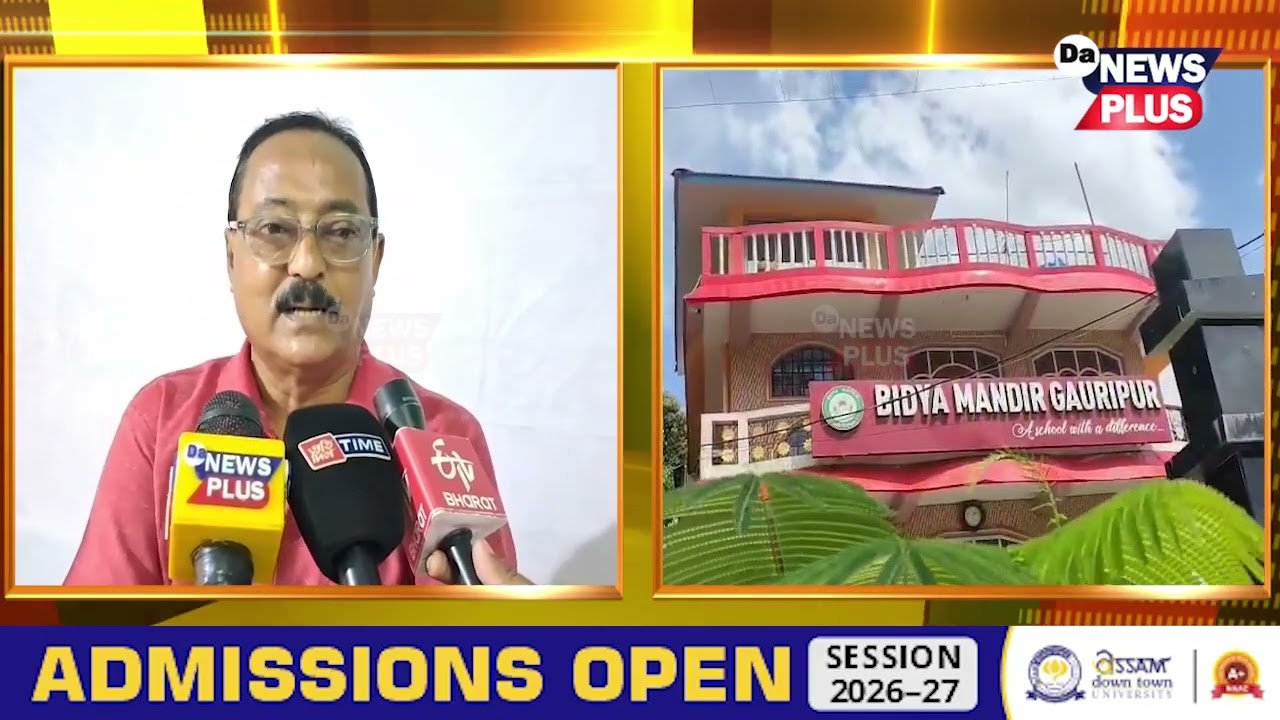 ধুবুৰীৰ গৌৰীপুৰ বিদ্যামন্দিৰ স্কুলৰ বিৰুদ্ধে ৰাইজৰ অভিযোগ