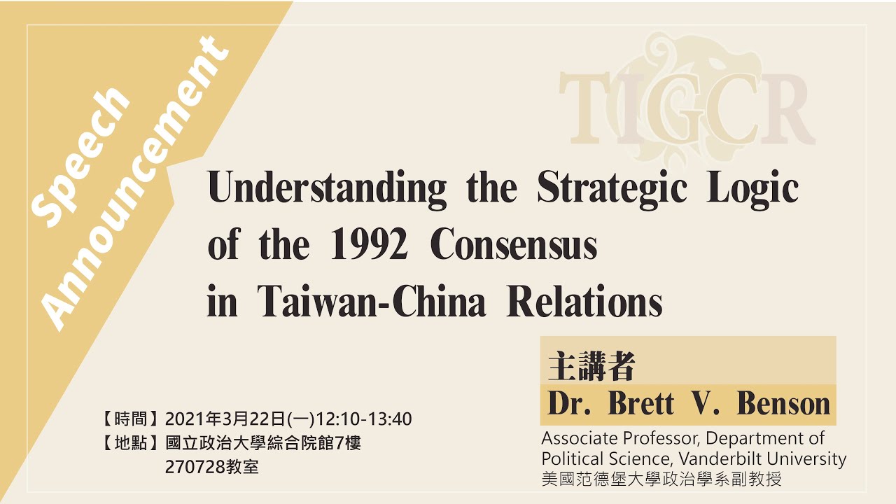 Understanding the Strategic Logic of the 1992 Consensus in Taiwan-China Relations by Dr. Benson