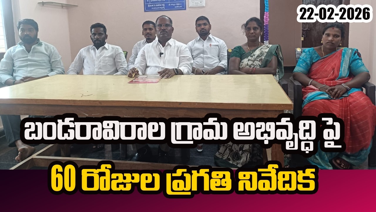 బండరావిరాల గ్రామ అభివృద్ధి పై 60 రోజుల ప్రగతి నివేదిక | Kandikanti Vijay Kumar | Sarpanch