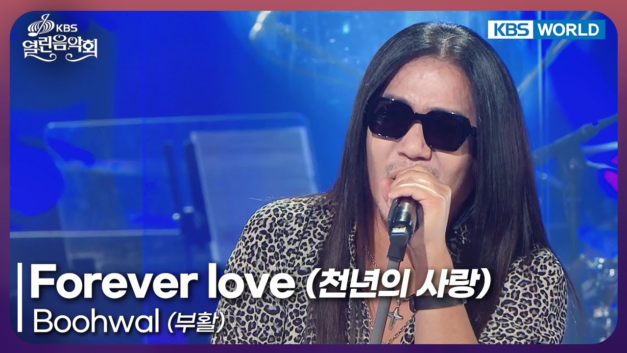 Boohwal - Forever love [Open Concert : EP.1541] | KBS KOREA 250921