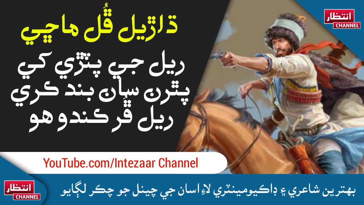 Dharel Phul Maachi Story Biography | Complete Story Of Phull Maachi ڌاڙيل ڦُل ماچي جي ڪهاڻي