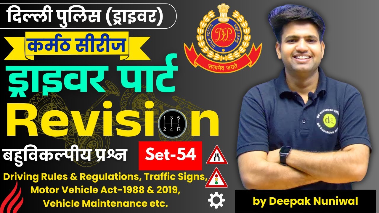 Delhi Police Driver Class 2025 | Delhi Police Driver Practice (Set-54) | DR Education Official