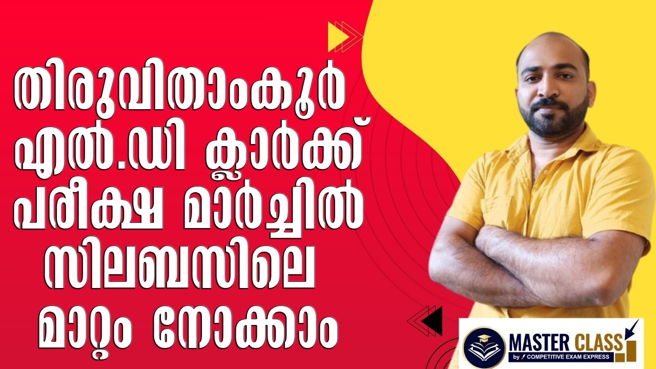 TRAVANCORE LDC || MARCH മാസത്തെ കലണ്ടര്‍ വന്നു || പരിശോധിക്കാം