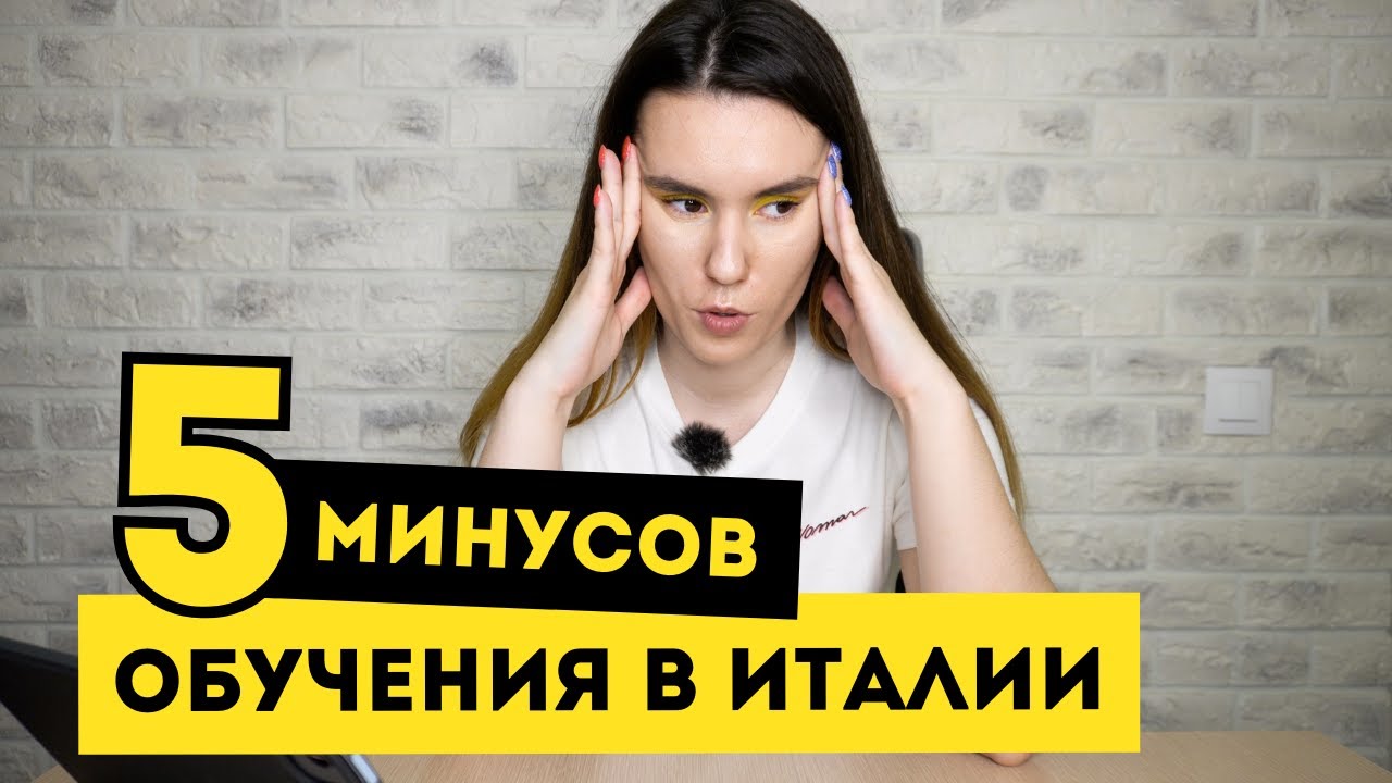 Стоит ли поступать в Италию ? Минусы жизни и учебы в Италии | Образование за границей