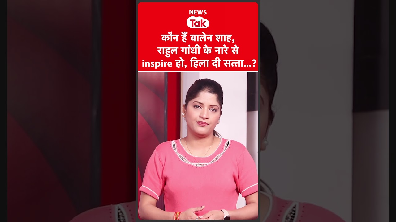Rahul Gandhi के Slogan से inspire होने वाले कौन हैं Balen Shaha? | Charchit Chehra
