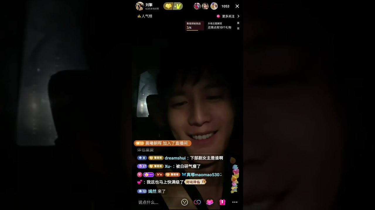 20240829 刘擎抖音直播2 #刘擎 #短剧演员 #直播 #livereplay