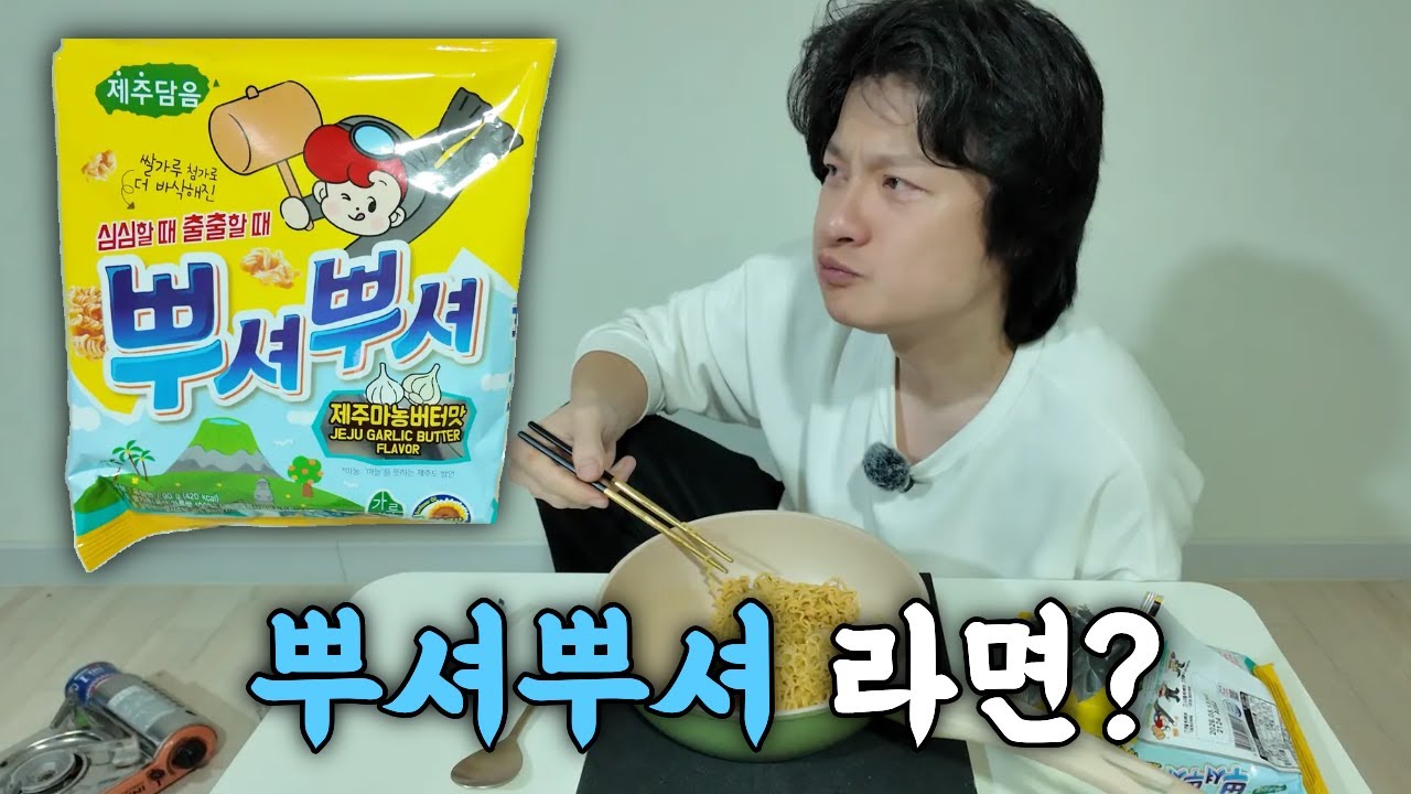 EP.81✅️뿌셔뿌셔 라면 끓였는데..😮무한호기심