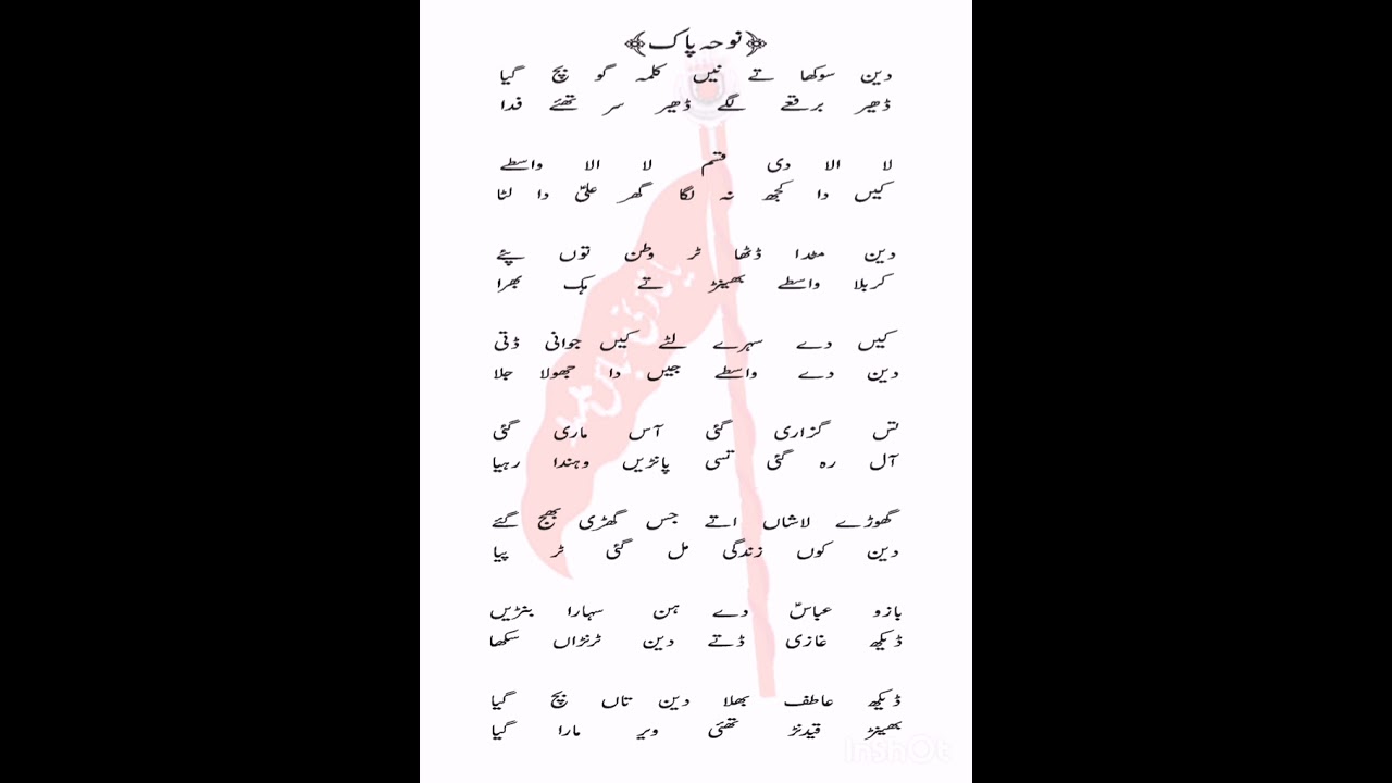 Deen Sokha Ty Ni Qalma Go Bach Gya_New Lyrics Noha 2025_Ustad Abid Nasir