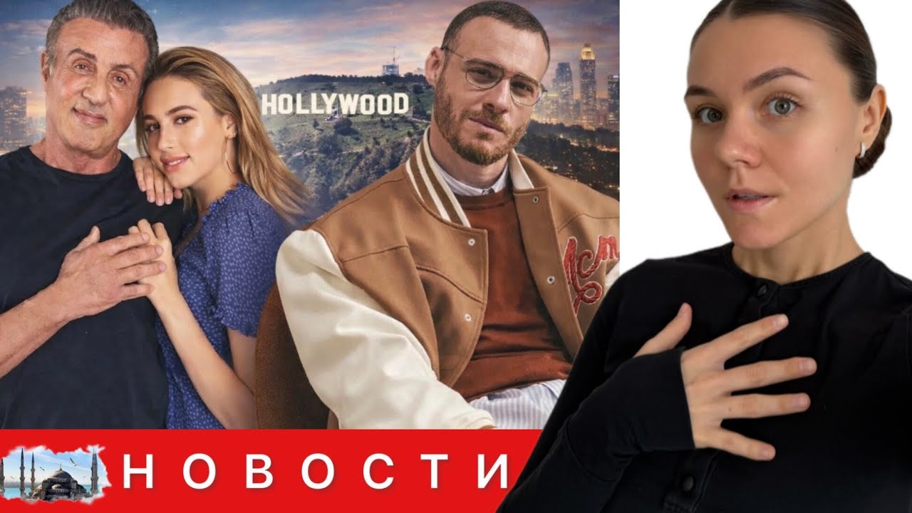 КЕРЕМ БЮРСИН — ГЛАВНАЯ РОЛЬ в фильме Сталлоне/ Почему Бюрсин не пошёл с Селин на концерт Таркана