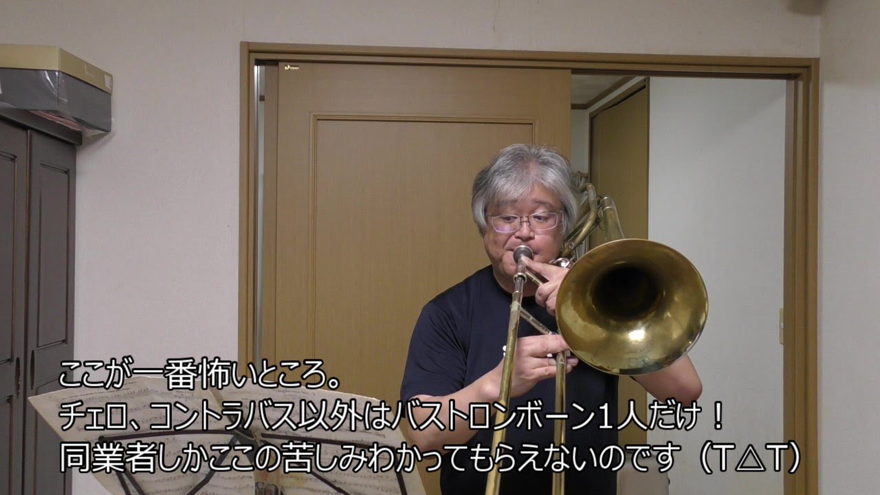 第九のバストロンボーンの現実