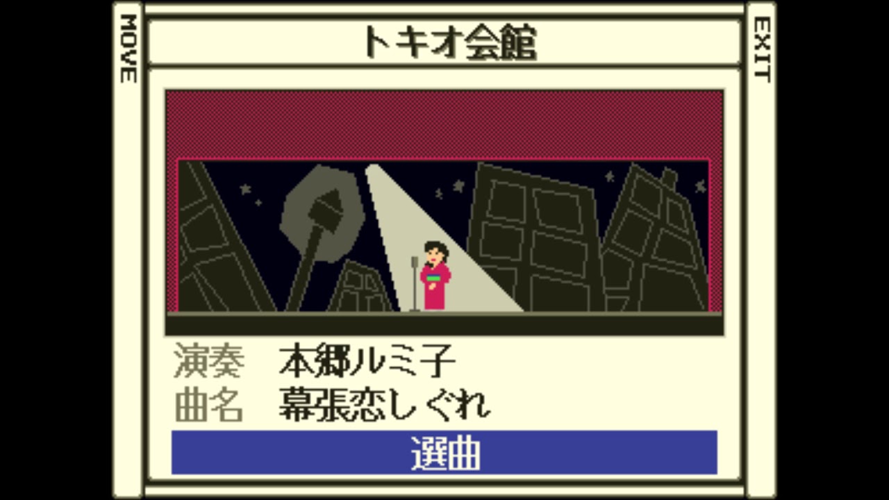 幕張恋しぐれ