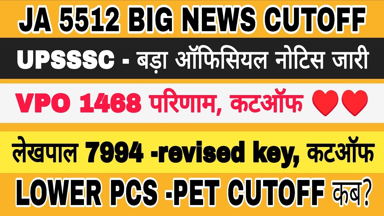 UPSSSC VERY BIG NEWS TODAY | UPSSSC RESULTS NEWS | LEKHPAL | VPO | UPSSSC LOWER PCS | UPSSSC JA
