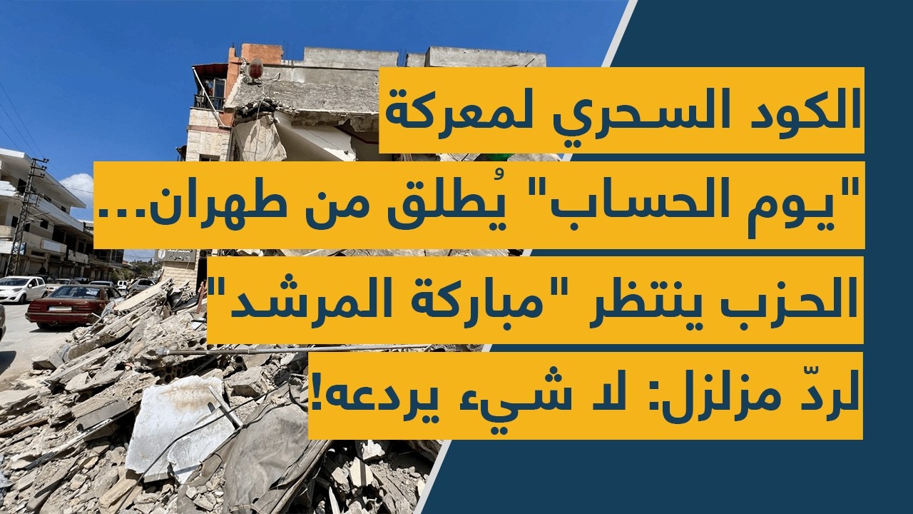 الكود السحري لمعركة 