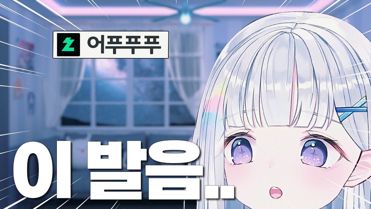일본인은 이 발음 못하겠는데?? | 스텔라이브 유니