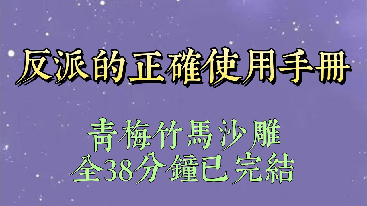 首富来孤儿院捐款那天。面前闪过弹幕：【反派是反驳型人格，因为嘴太贱从小没朋友，很孤独。】我心生一计，故意挑衅他#小說#小說推文#一口氣看完#爽文#小说#女生必看#小说推文#一口气看完