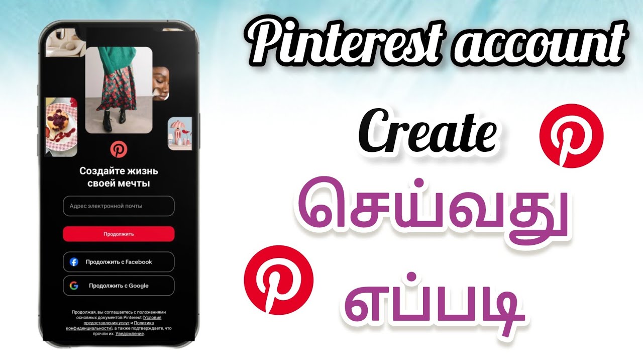 Pinterest App Download & Account Create செய்வது எப்படி?🤔