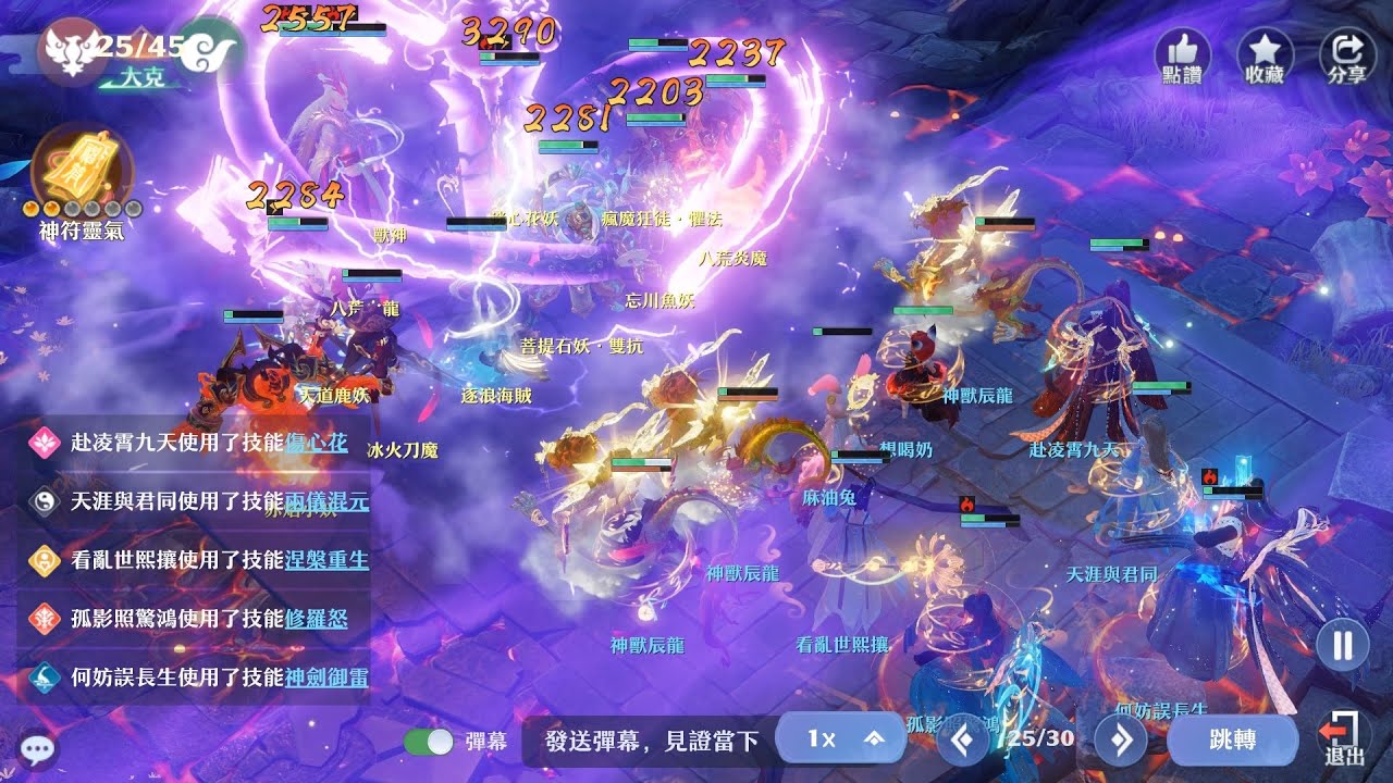 [夢幻新誅仙]  5開 4龍 黑火3