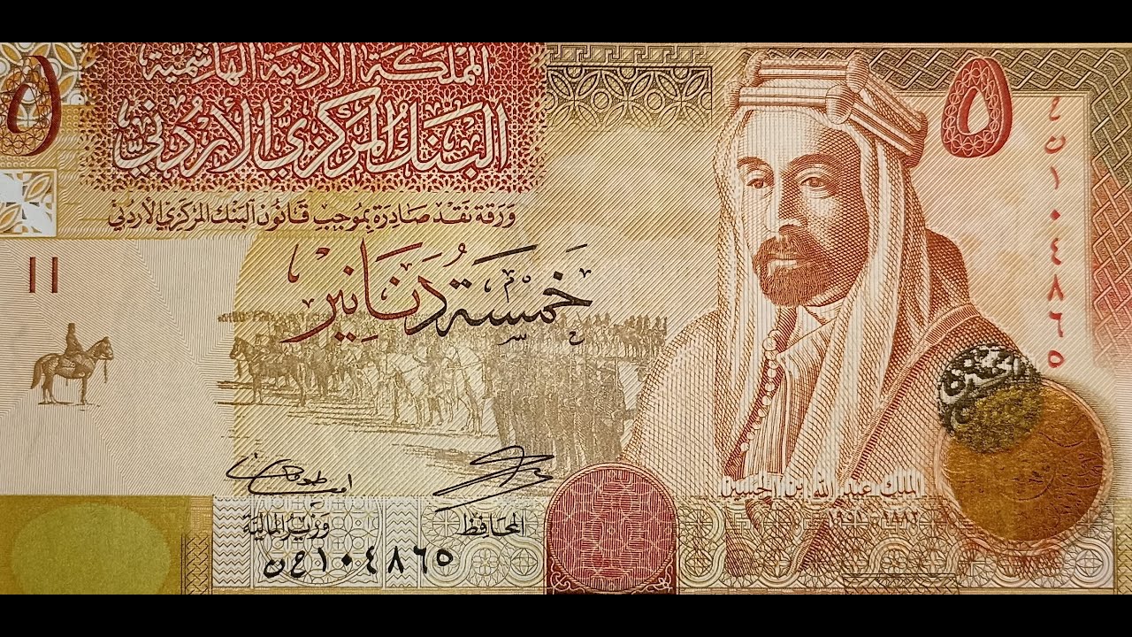 JORDAN - JORDANIEN - 5 - DINARS - 2014 - KING - BANKNOTES - COLLECTING - PAPER MONEY - EDUCATION
