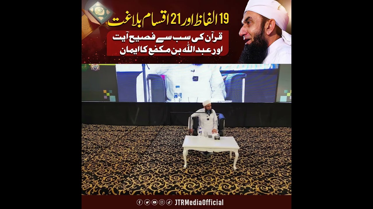 The Unbelievable Story of Abdullah ibn Mukaffa: Molana Tariq Jameel (DB)
