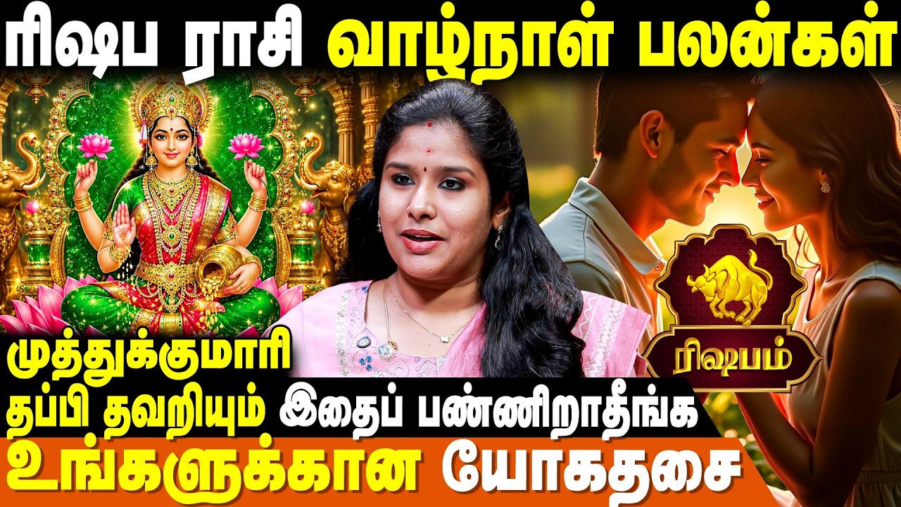 ரிஷப ராசி வாழ்நாள் பலன்கள் | Rishabam Rasipalan | Muthukumari | IBC Bakthi