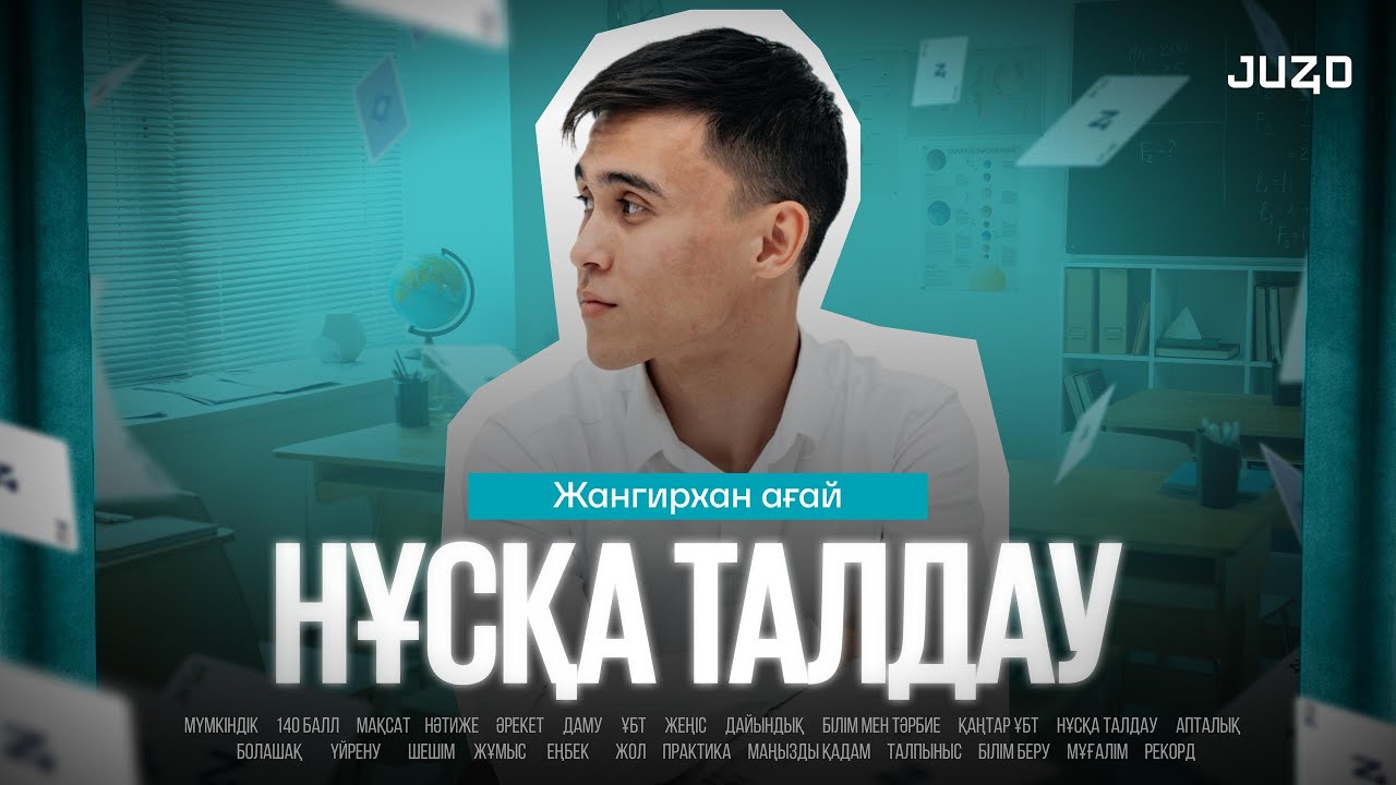 МАТЕМАТИКАЛЫҚ САУАТТЫЛЫҚ | НҰСҚА ТАЛДАУ | ЖАНГИРХАН АҒАЙ