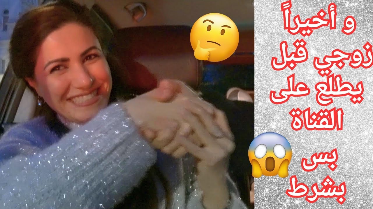 اخيرا وافق زوجي يطلع على القناة 😳بس بشرط😢 روتين تنظيف يلمع لمع وتجربة مواد تنظيف جديدة 😇😶‍🌫️