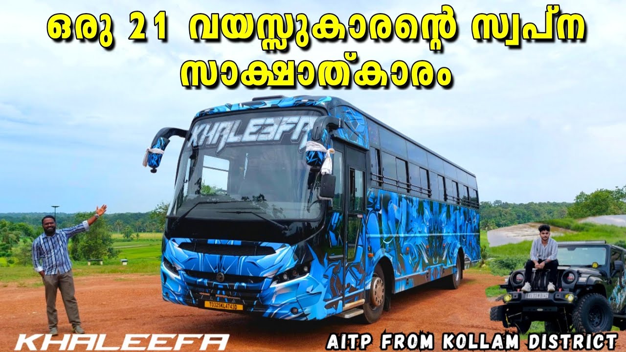 𝗞𝗛𝗔𝗟𝗘𝗘𝗙𝗔 𝗧𝗿𝗮𝘃𝗲𝗹𝗺𝗮𝘁𝗲 𝗔𝗜𝗧𝗣 | 𝟐𝟏 വയസ്സുകാരന്റെ പുതിയ പ്രസ്ഥാനം | 𝐊𝐚𝐫𝐮𝐧𝐚𝐠𝐚𝐩𝐚𝐥𝐥𝐲 | 𝐋𝐞𝐲𝐥𝐚𝐧𝐝 𝐕𝐢𝐤𝐢𝐧𝐠 𝟏𝟐 𝐌𝐭𝐫