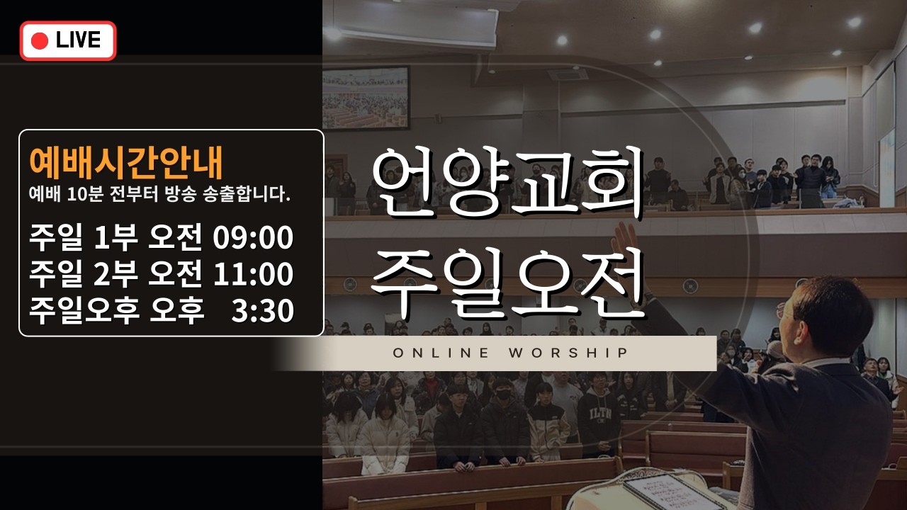 2026년 2월 22일  주일오전2부예배  요한일서 1장 5~7절  