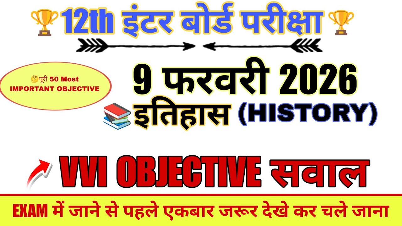 Class 12th History Objective 2026 || Class 12 History Most Important Question || BIHAR BOARD 2026||