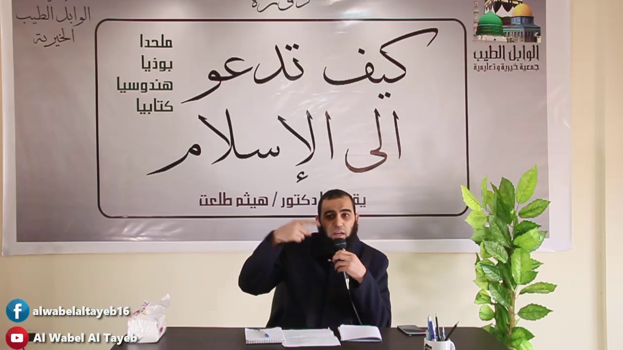 المحاضرة الثانية: كيف تدعو بوذيًا إلى الإسلام