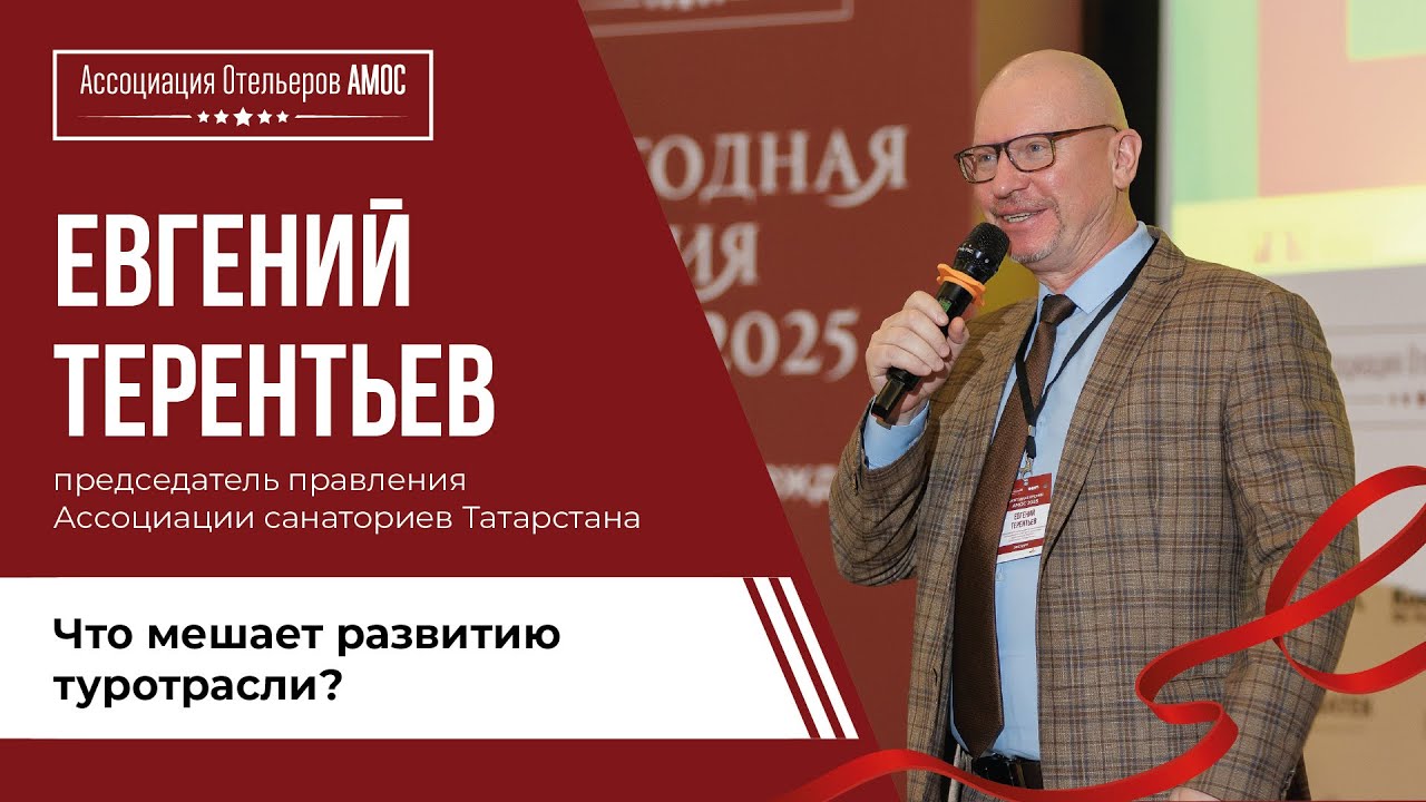 Евгений Терентьев, Татарстан: как вернуть людей в санатории?