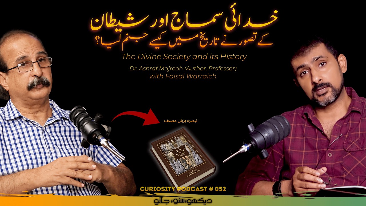 Curiosity Podcast 052 | Idea of God | Dr. M. Ashraf Majrooh and Faisal Warraich
