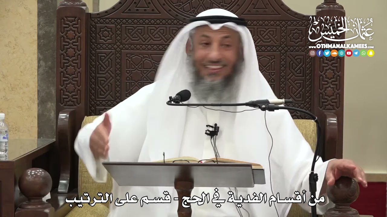 1229 - من أقسام الفدية في الحج - قسم على الترتيب - عثمان الخميس