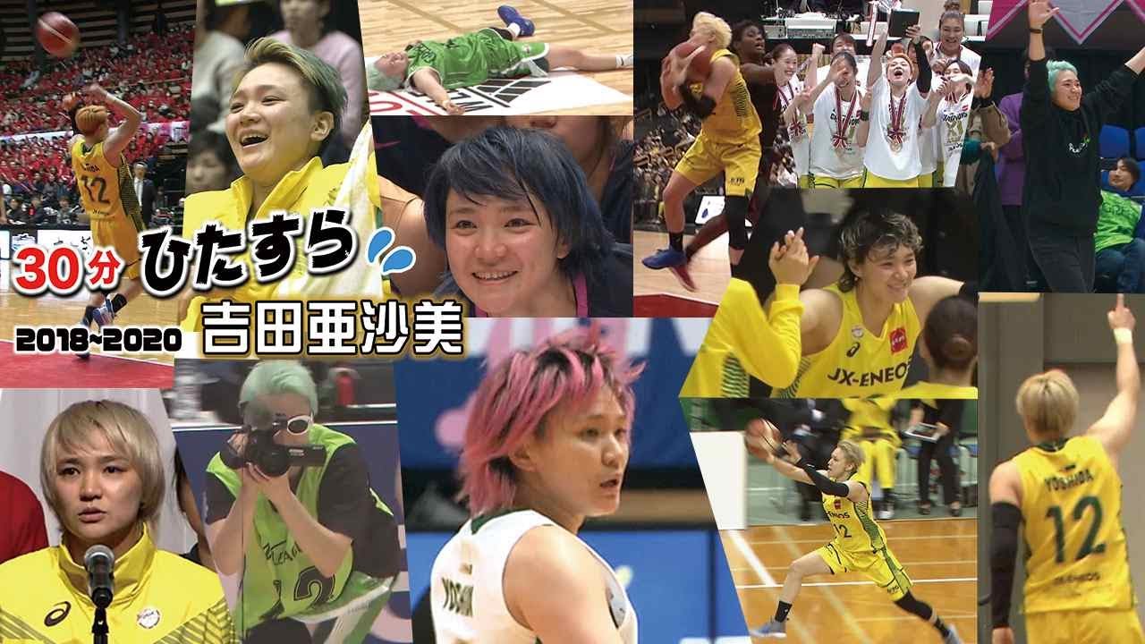 30分！ひたすら吉田亜沙美～THE MAGICAL PLAYER【2020年5月】
