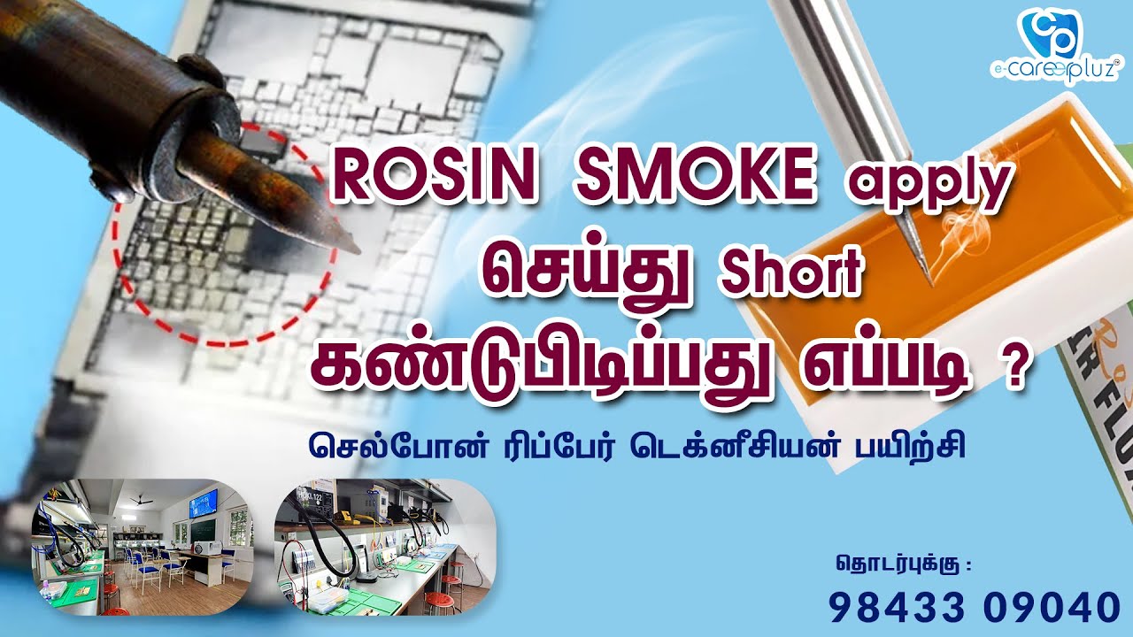 ROSIN SMOKE APPLY METHOD AND SHORT FINDING | மேலும் தகவலுக்கு: 9843309040