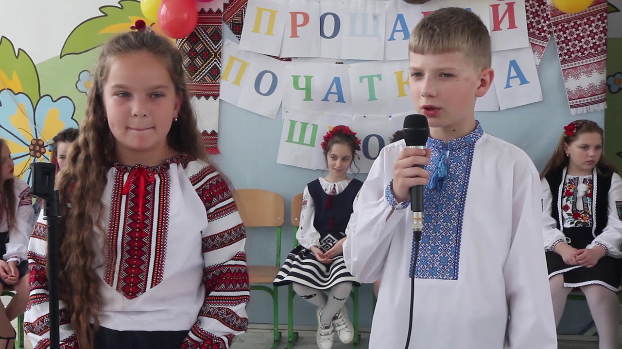 Прощавай початкова школа