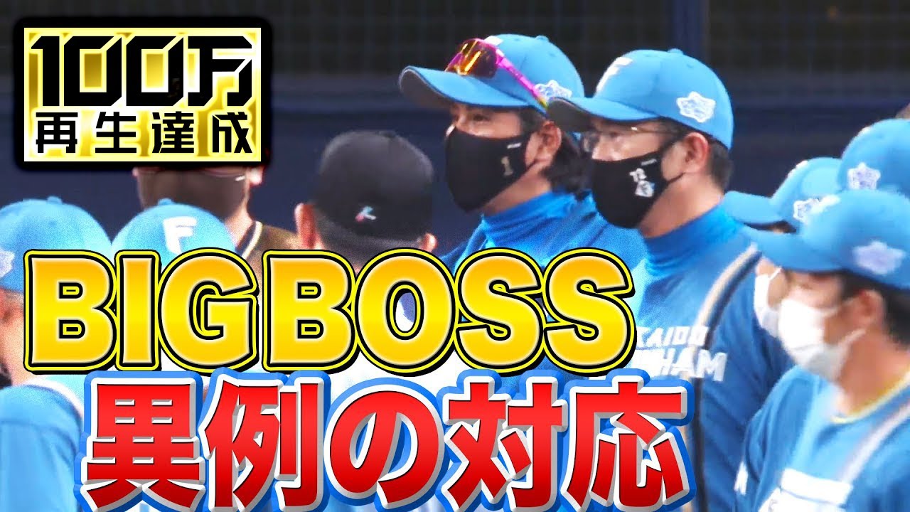 【異例の対応】2打席連続死球『BIGBOSSがとった行動は…』